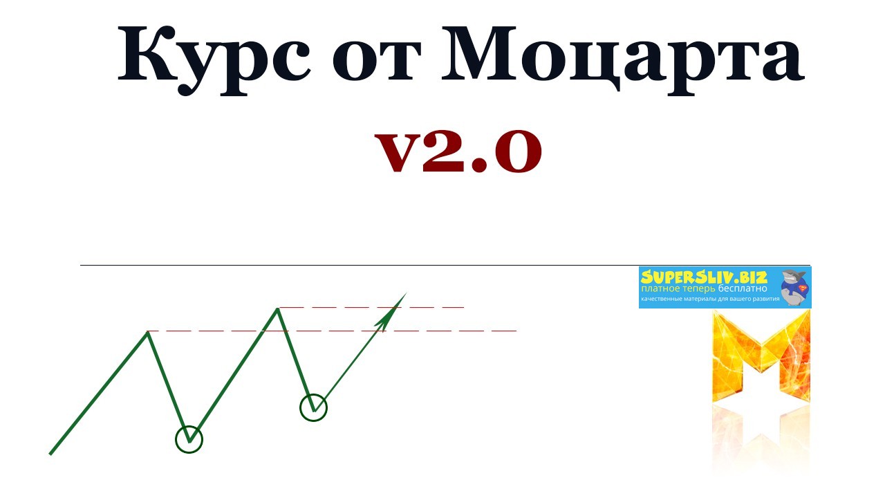 [Crypto.Mozart] Курс от Моцарта v2.0. Криптовалютн_0.jpg